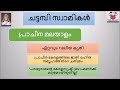 chattambi swamikal ചട്ടമ്പി സ്വാമികള്‍ kerala renaissance kerala psc coaching