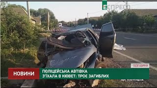 Водій заснув за кермом: поліцейська автівка з'їхала в кювет