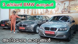 BMW കാറുകളുടെ വ്യത്യാസങ്ങളും അറിയേണ്ട കാര്യങ്ങളും | BMW X1,BMW 320 D | Safari Cars￼