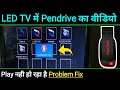 How To Play Unsupported Video In Tv | Video File Format Not Supported In Tv