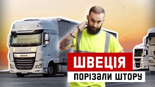 #10 Швеція | Штрафи за міжтижневу паузу | Порізані штори | Дальнобой по Скандинавії