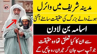 An Old man in Madina viral video on Arab Social Media || viral old man in Madina social media