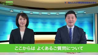 あんしん少額短期保険　介護一時金付定期保険「みんなのキズナ」　商品説明動画