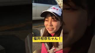 FISHパレードロケ！福井柑奈ちゃん！出船前！