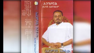 Ermias Asfaw - Kelkay (ከልካይ) 1998 E.C.