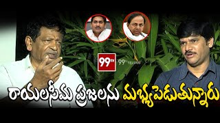 రాయలసీమ ప్రజలను మభ్యపెడుతున్నారు l Fact Finding With Keshav l M. V. Mysura Reddy l 99TV Telugu