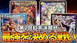 【ガチ対戦】アドバンス最強デッキを決めます【デュエマ】