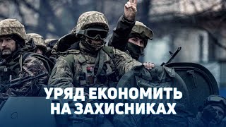 Дмитро Разумков: Кабмін хизується тим, що зекономив на військових. Це ганьба