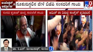 MP Dr. CN Manjunath Reacts To TV9 Over BJP MPs Hurt In Big Showdown