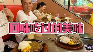 枫枫忙活一天后，带宝妈回味恋爱时吃过的牛排味道，小日子真幸福【农人DJ枫枫】