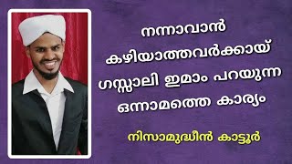 ജീവിതത്തിൽ നന്നാകണം എന്ന് ആഗ്രഹിക്കുന്ന വിശ്വാസികൾ അറിയാൻ. Part 1.