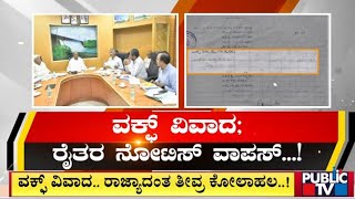 ವಕ್ಫ್ ವಿವಾದ ಚರ್ಚೆ...  ಸಿಎಂ ಅಲರ್ಟ್...! | CM Siddaramaiah | Waqf Land Row | Public TV