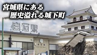 【白石市】白石城下町の隠れた魅力を探る旅