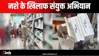 Bilaspur : ड्रग डिपार्टमेंट और पुलिस की संयुक्त कार्रवाई, नशीली दवाएं और सिरप जब्त | CG News