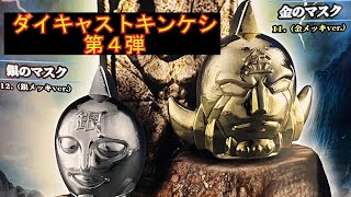 【ガチャ／BANDAI】ダイキャストキンケシ 第4弾（キン肉マン）(C0026)