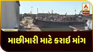 Porbandar: Demand For More Days For Fishing Boats | ABP Asmita