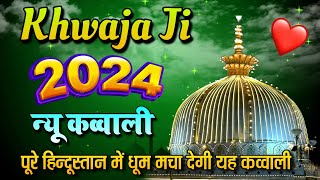 Khwaja Ji Qawwali 2024 😍 Khwaja Garib Nawaz👑 Superhit Kavvali Ajmer Sharif ❤ New Kawali 2024