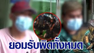 เจอแล้ว 2 วัยรุ่น รุมกระทืบไรเดอร์ ฉุนขี่แซงแล้วส่ายหัว ขอยอมรับผิดแบบลูกผู้ชาย