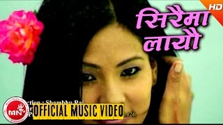 New Nepali Song 2016/2073 | Siraima Layau - Shambhu Rai \u0026 Parbati Rai | Shradha Digital