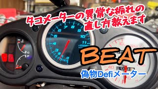 ホンダビート　激安　偽物Defiメーターを取付け　の続き　@ts-honpo