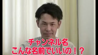 【しばゆーが生み出した言葉】りょうの個人チャンネル名これでいいの！？#東海オンエア #東海オンエア切り抜き #東海オンエアショート