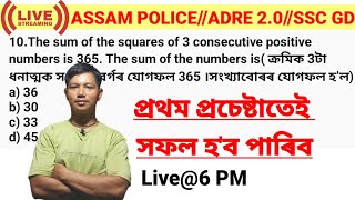 Number System Tricks By Sanu sir|| Number System In Assamese ||Sanu Sir Maths||Learn Easy Tricks