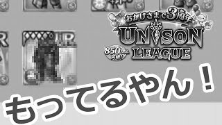 【ユニゾンリーグ】体装備ガチャでまさかの結果がｗｗ【実況プレイ】