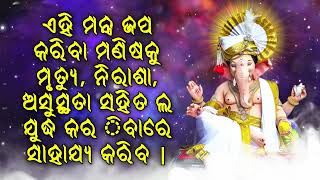 ଏହି ମନ୍ତ୍ର ଜପ କରିବା ମଣିଷକୁ ମୃତ୍ୟୁ, ନିରାଶା, ଅସୁସ୍ଥତା ସହିତ ଲ ଯୁଦ୍ଧ କର ିବାରେ ସାହାଯ୍ୟ କରିବ |