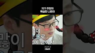 자기 주장 확실한 유재석 딸 나은이