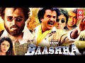 बाशा रजनीकांत सुपर हिट मूवी | BAASHA Full Movie  | South Indian Superhit Action Movie | Rajinikanth