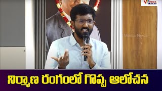 నిర్మాణ రంగంలో గొప్ప ఆలోచన | Soma Shashank Reddy SSREC | V Media News