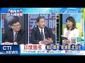 柬埔寨吸引3億美元投資 中國奪第一｜「9成中國拿下」 越南火大｜苑舉正.介文汲.張延廷深度剖析 ｜【盧秀芳辣晚報】精華版 @中天新聞ctinews