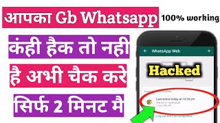 Gb whatsapp hack hua hai kaise pata kare | Gb whatsapp hack hai ya nahi kaise pata kare | Gb Whatsap