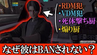 古参はBANしない安定の癒着サーバーの実態【RP鯖VC狩り】