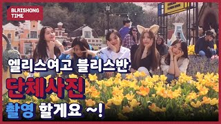 블리숑타임 #10. 엘리스, 에버랜드에 가다! 02 | ELRIS in Everland (Eng Sub Available!)