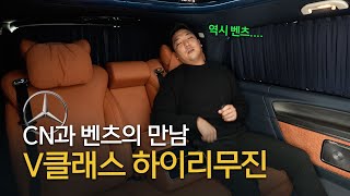 벤츠 일냈다... 신형 V클래스 타 봤는데... 벤츠는 역시 다르네요, 이렇게 넓고 편하다니!?