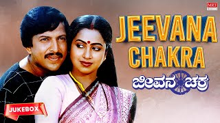 Jeevana Chakra Kannada Movie Songs Audio Jukebox | Vishnuvardhan, Radhika | Kannada Old  Songs