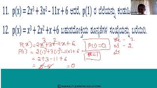 ಬಹುಪದೋಕ್ತಿಗಳು - 1 and 2 marks questions