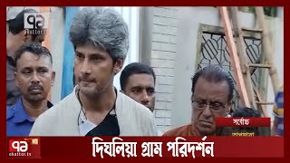 সহিংসতায় ক্ষতিগ্রস্ত দিঘলিয়া গ্রাম পরিদর্শনে জোনায়েদ সাকি | Narail | News | Ekattor TV