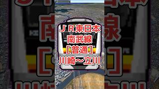 【沿線の風景】JR東日本 南武線［普通］川崎～武蔵小杉～武蔵溝ノ口～登戸～府中本町～立川 #GoogleEarth #風景動画 #JR東日本 #南武線