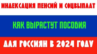 С 1 января 2024 года Пенсии Неработающим Пенсионерам Вырастут