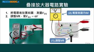 高中電子學實習_金氧半場效電晶體多級放大電路_MOSFET疊接放大電路模擬與直流量測_陳龍昇