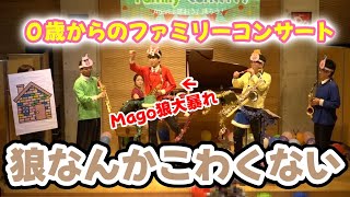 【Adamと聖夜】サックス四重奏で「オオカミなんかこわくない」