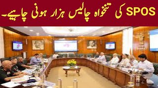 SPOS salary should be Rs 40000 Per Month Listen in