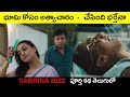 SABRINA (2022)  Bengali Web Series Explanation In Telugu | Telugu Cinemax |
