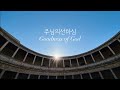 piano and trumpet 기쁨과 감사로 나아가는 2024 은혜의 찬양 연속 듣기 예배의 삶 praise the lord 찬송가 연주 찬양 hymns