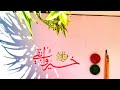 Walal aakhiratu khairun wa abqaa | arabic calligraphy for beginners | real time video