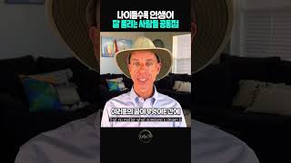 나이들수록 인생이 잘 풀리는 사람들 공통점