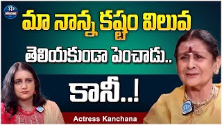 Actress Kanchana About Her Father | Actress Kanchana Latest Interview | iDream Trending