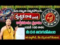 November Vrushchika Rasi 2024 | Scorpio Sign For This Month | Karthika Masam Effects Rashi Phalalu